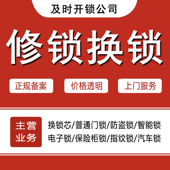 辽阳辽阳县24小时上门 [开锁换锁修锁] 防盗门·保险柜·汽车锁